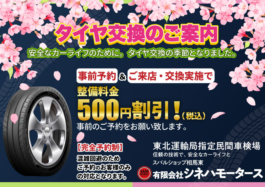 シネハモータースバナ-2026春